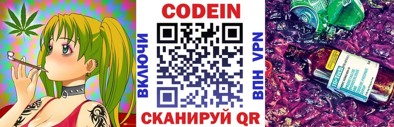 Кодеин Purple Drank  Купить  Ковылкино 